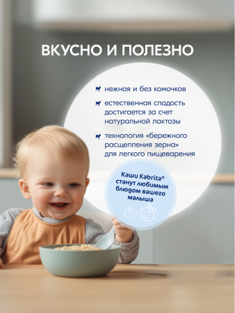 Kabrita Овсяная каша на козьем молочке с 5 месяцев, 180гр